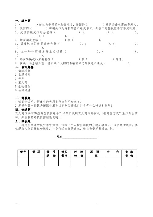 视听语言复习考试(学生)