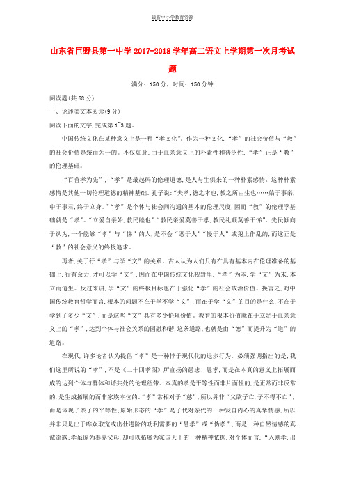 精选2017_2018学年高二语文上学期第一次月考试题(2)