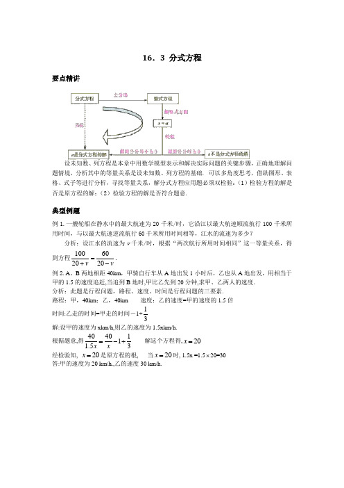 初中数学知识点精讲精析 分式方程知识讲解