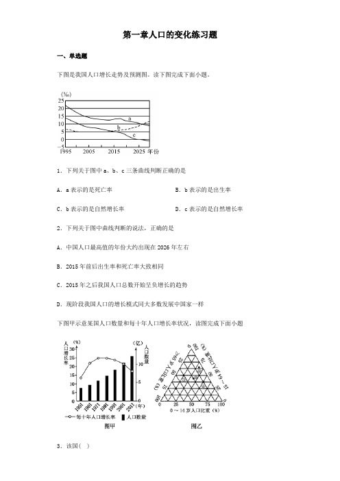 人教版高中地理必修二第一章人口的变化练习试题