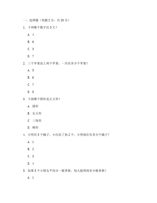 试卷数学题目小学一年级