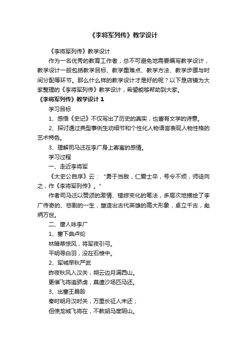 《李将军列传》教学设计