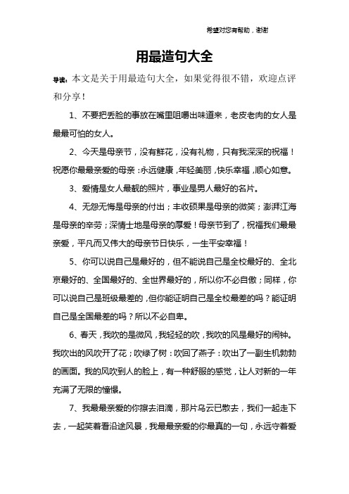 用最造句大全