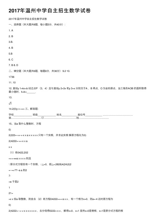 2017年温州中学自主招生数学试卷