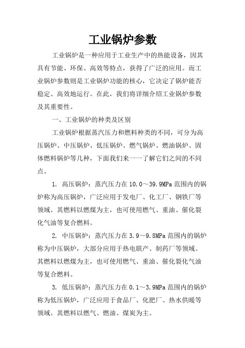 工业锅炉参数