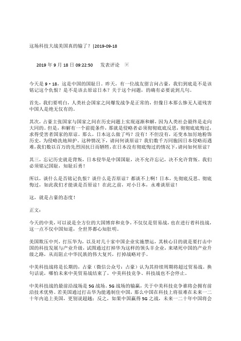 这场科技大战美国真的输了?