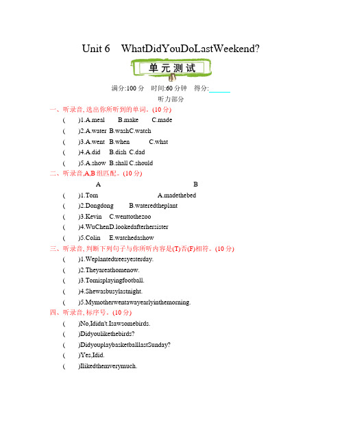 最新陕旅版小学英语六年级上册第六单元检测试题及答案