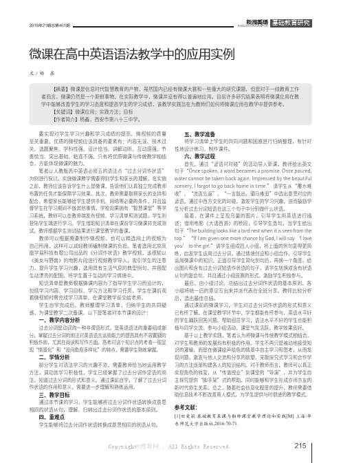 微课在高中英语语法教学中的应用实例