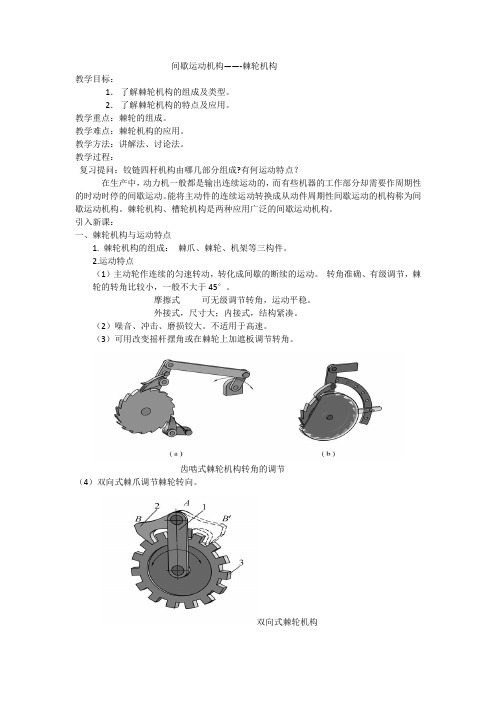 (完整版)棘轮机构