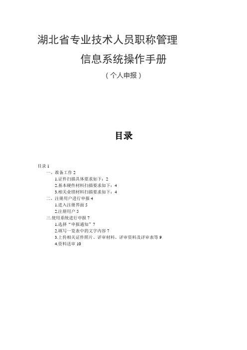 湖北省专业技术人员职称管理信息系统操作手册