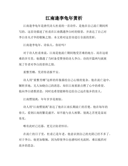 江南逢李龟年赏析