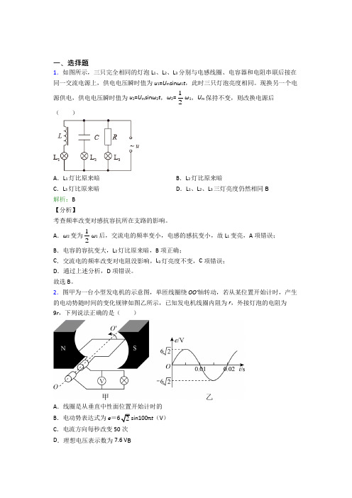 【单元练】人教版高中物理选修2第三章【交变电流】阶段练习(含答案解析)(1)