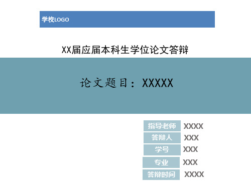 光催化材料毕业论文PPT