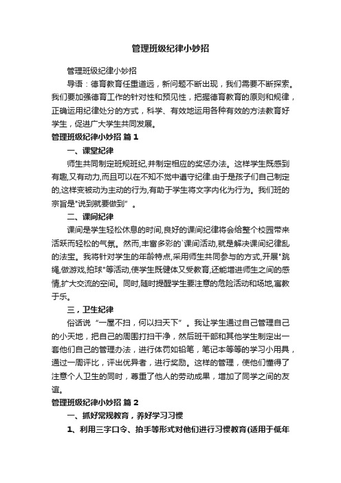 管理班级纪律小妙招