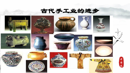 古代手工业的发展