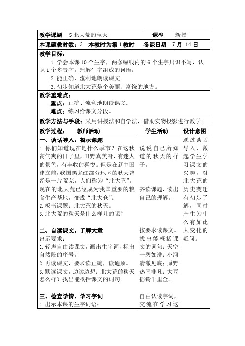 5北大荒的秋天