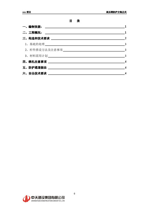 高压塔防护方案正式