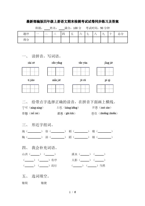 最新部编版四年级上册语文期末检测考试试卷同步练习及答案