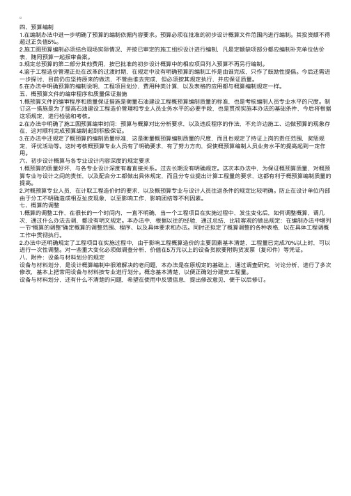 费用定额其他费用规定概预算编制办法修编说明12