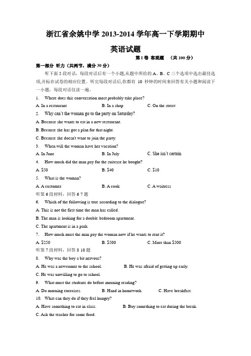 浙江省余姚中学2013-2014学年高一下学期期中英语试题含听力 Word版含答案