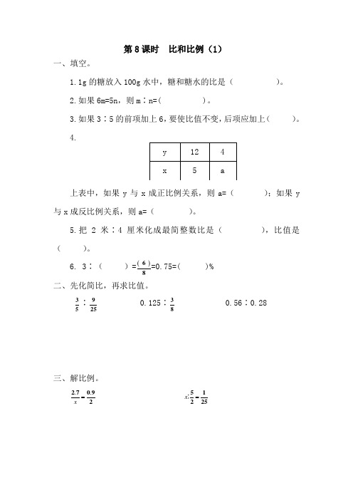 新人教版小学六年级数学下册课堂作业第6单元整理和复习第7课时  比和比例(1)