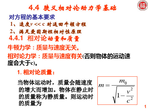 08相对论动力学