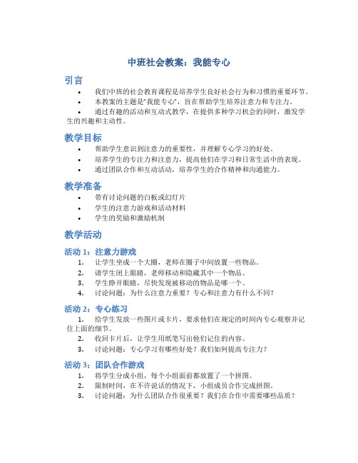 中班社会教案我能专心