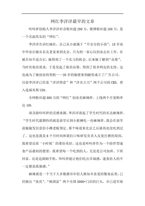 网红李洋洋最早的文章