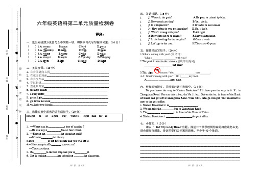 PEP六年级上册英语第二单元试卷及答案