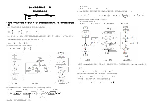 高考文科数学二轮复习(32)程序框图作业(1)及答案