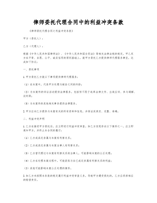 律师委托代理合同中的利益冲突条款