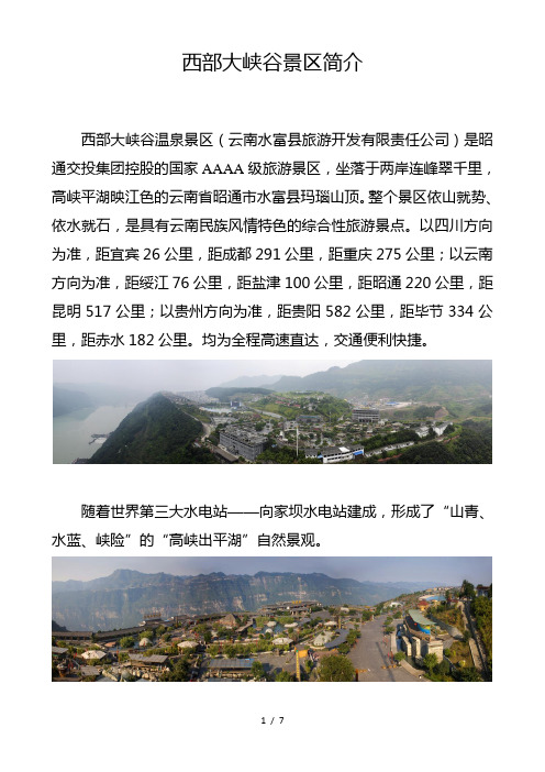 西部大峡谷简介最新