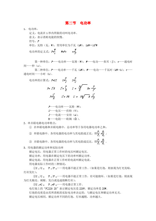 九年级物理全册第十八章电功率第二节电功率知识点汇总新人教版