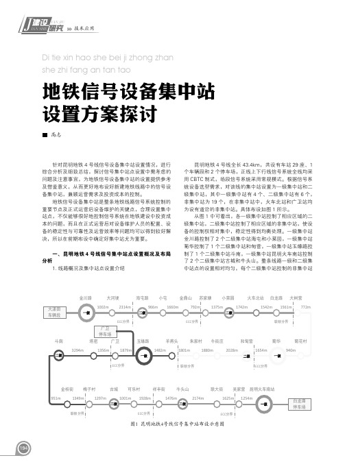 地铁信号设备集中站设置方案探讨