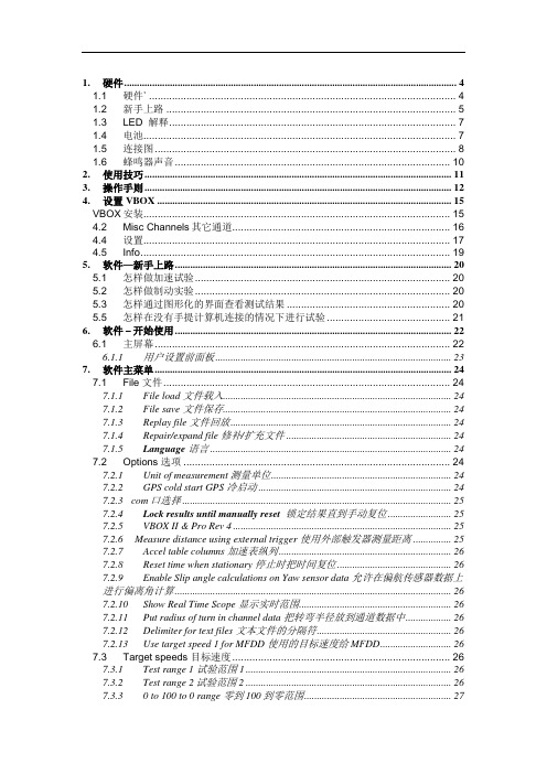 VBO软件操作手册