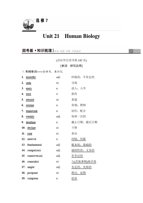 2019版高三英语北师大版一轮教师用书：第1部分 选修7 Unit 21 Human Biology 含解析