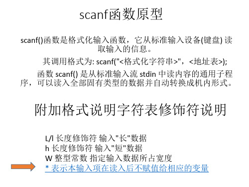 scanf函数原型