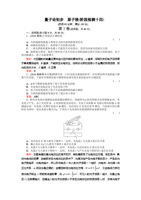 量子论初步 原子核