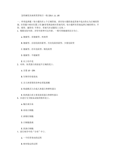 急性阑尾炎病理类型每日一练(2014.11.19)