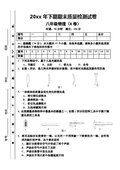 八年级下册物理期末检测卷 A卷