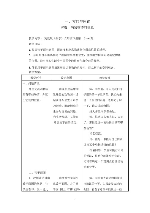冀教版六年级下数学全册教案(表格式).docx