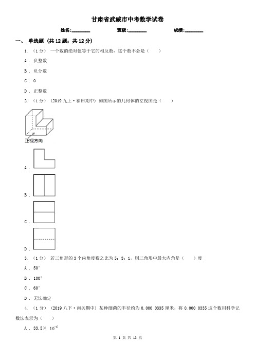 甘肃省武威市中考数学试卷