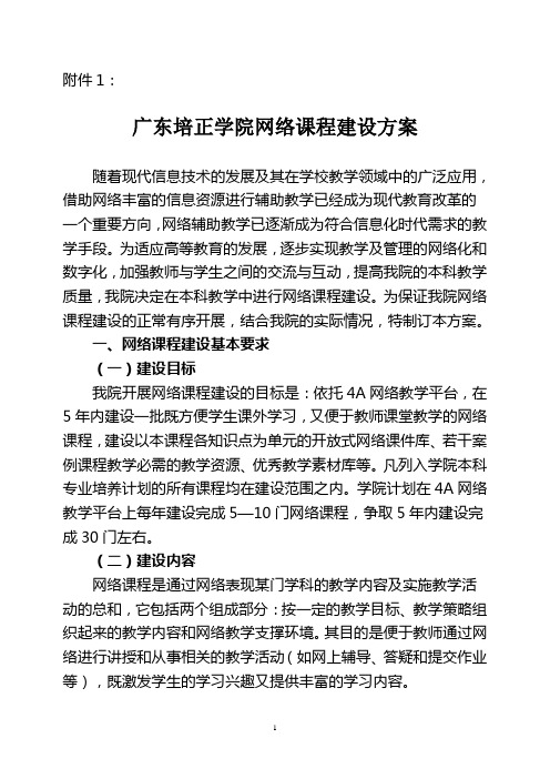 广东培正学院网络课程建设方案-广东培正学院会计学系