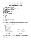 2014年合肥市一六八中学自主招生试卷--物理参考答案