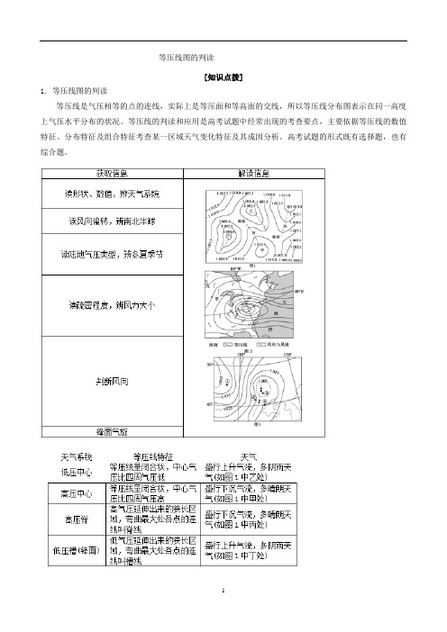 高考地理专题1.6 等压线图的判读-解图释含义含解析