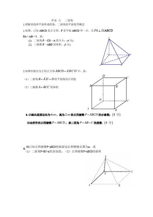 2018浙江单招单考两面角复习