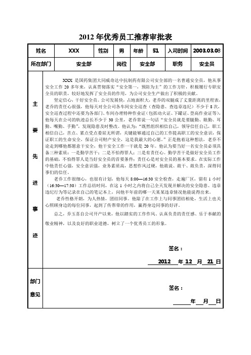 优秀员工表 Microsoft Word 文档