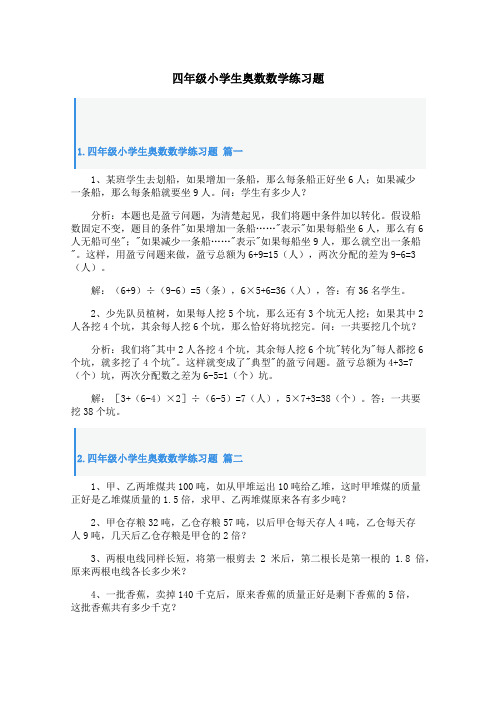 四年级小学生奥数数学练习题