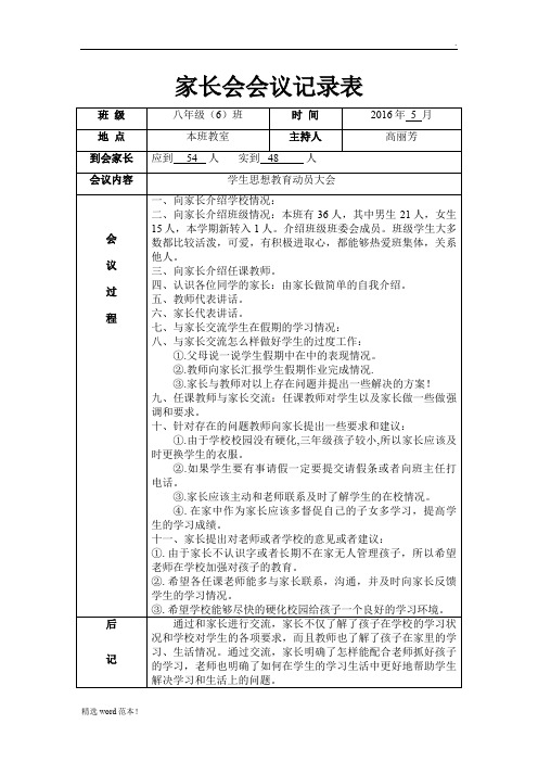 家长会会议记录表最新版