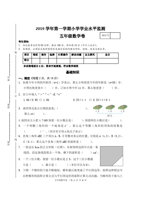 五年级小学数学学业水平监测卷